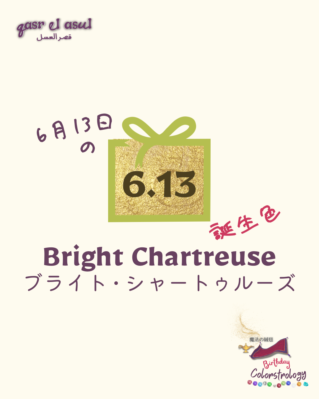 6/13 誕生色 - Colorstrology カラーストロロジー