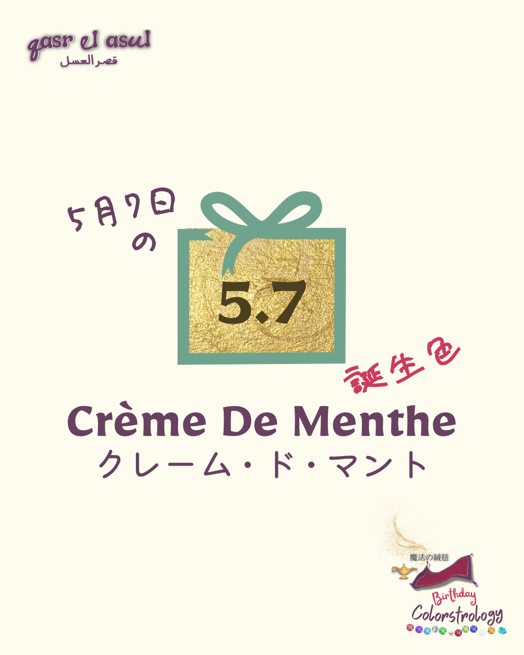 5/7 の誕生色 - Colorstrology カラーストロロジー