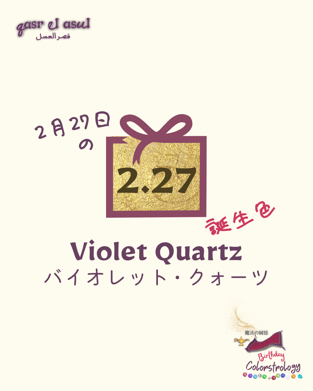 2/27 の誕生色 - Colorstrology カラーストロロジー