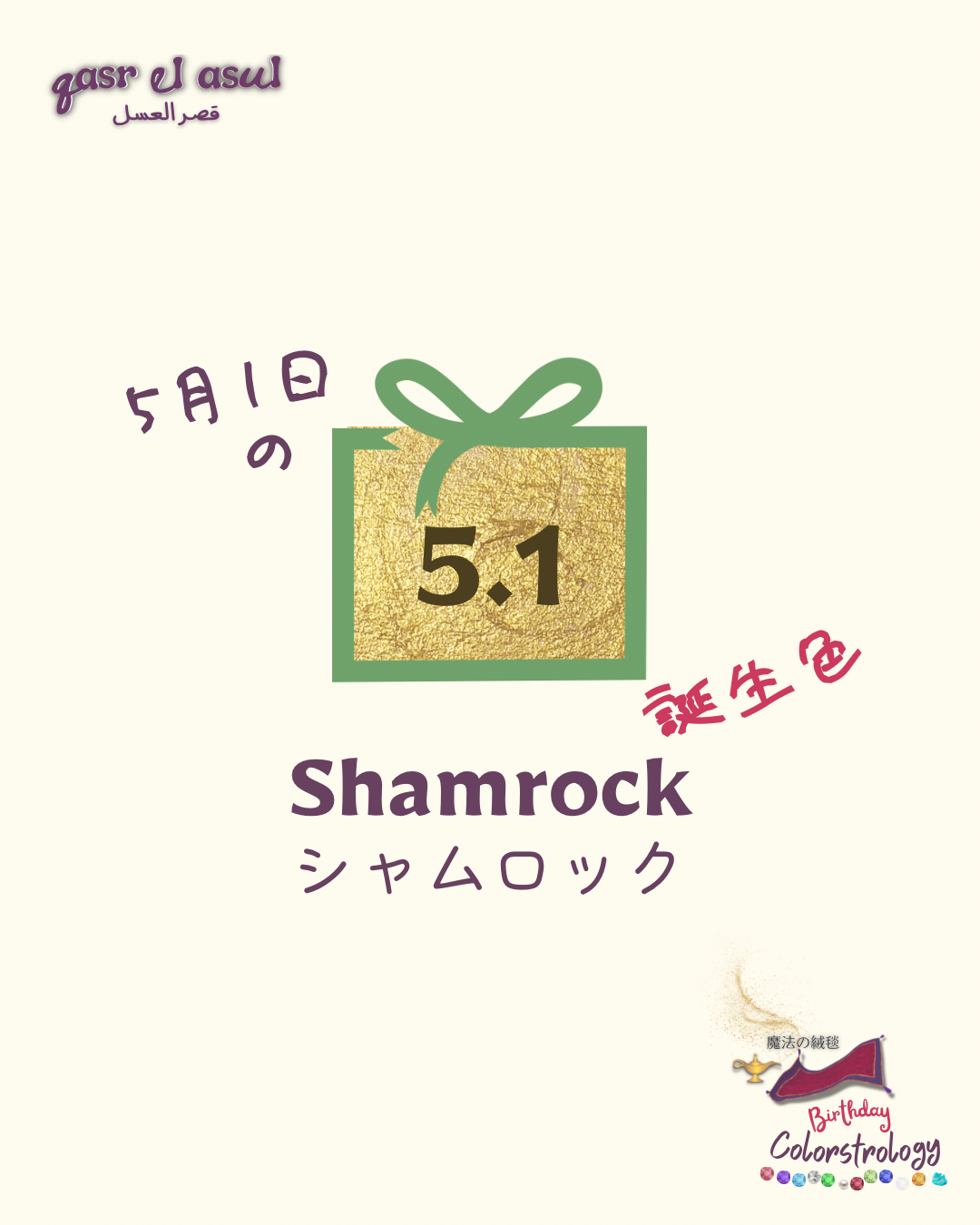 5/1 の誕生色 - Colorstrology カラーストロロジー