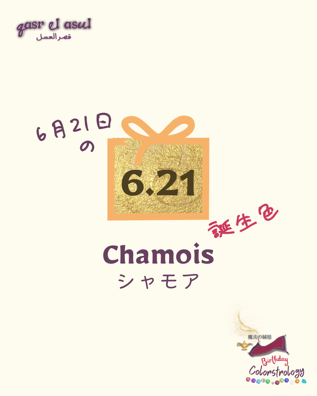 6/21 誕生色 - Colorstrology カラーストロロジー