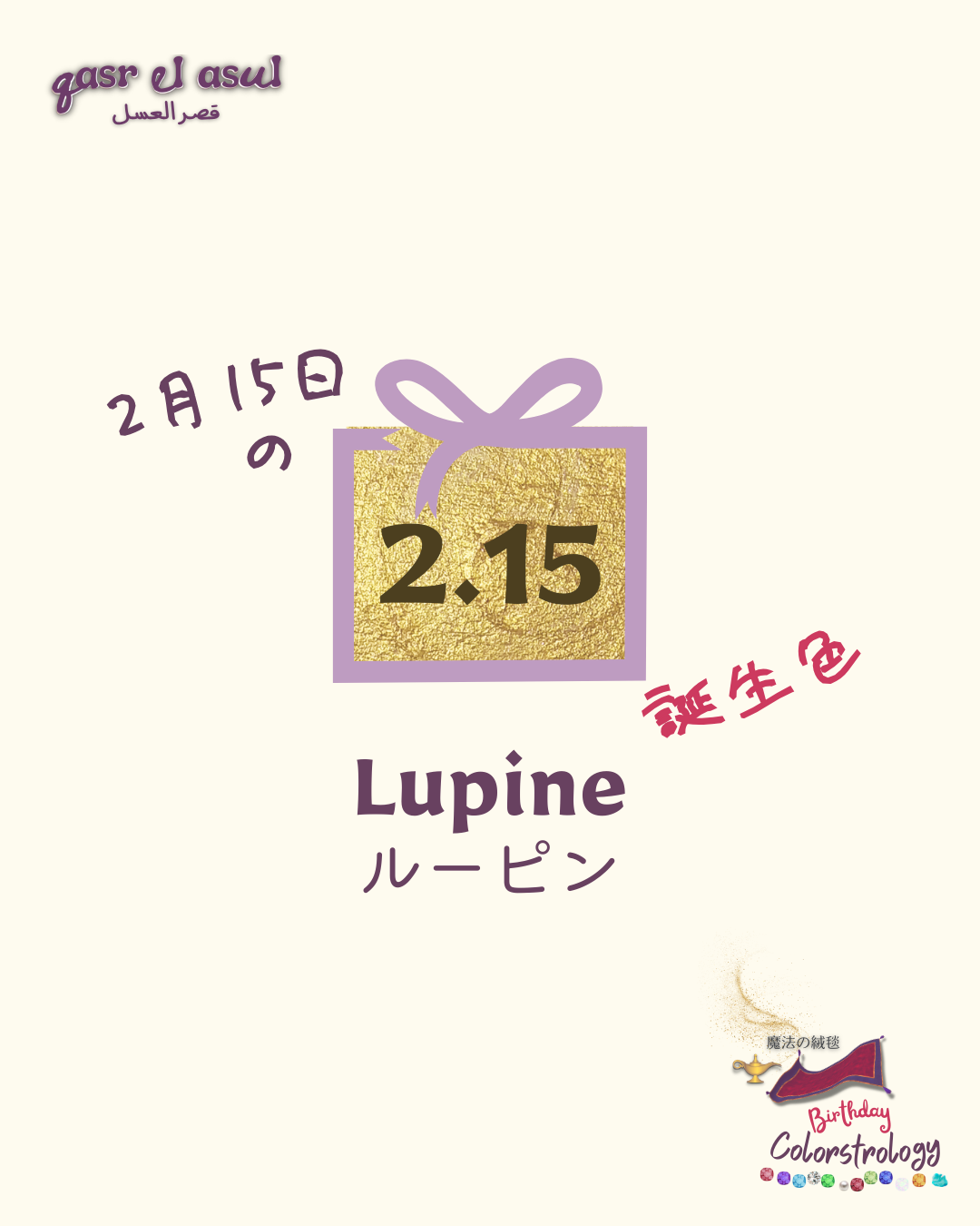 2/15 の誕生色 - Colorstrology カラーストロロジー
