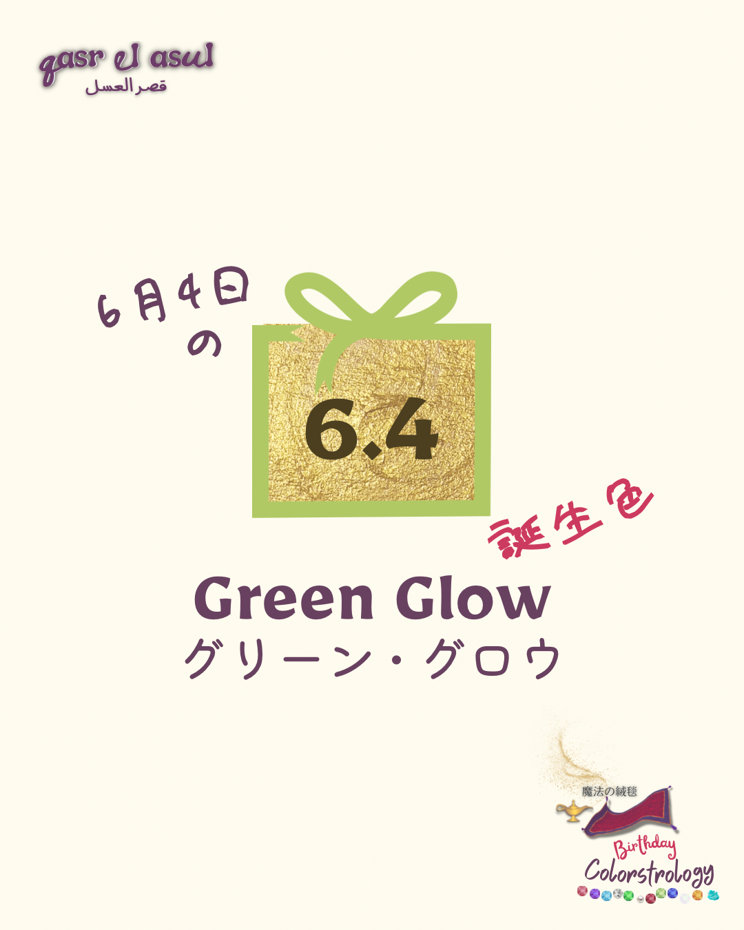 6/4 誕生色 - Colorstrologyカラーストロロジー