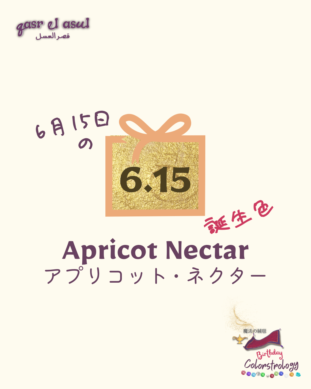 6/15 誕生色 - Colorstrology カラーストロロジー