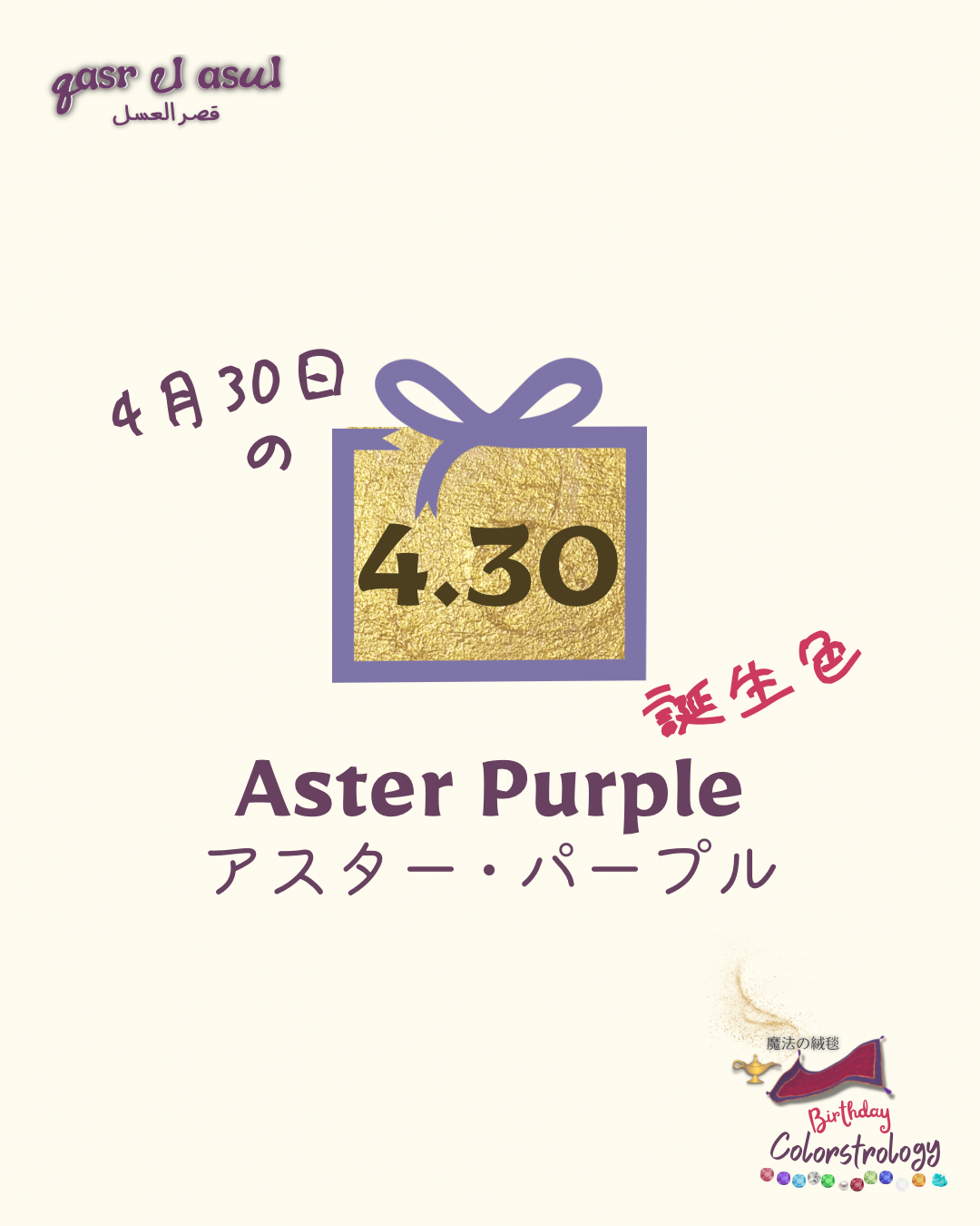 4/30 の誕生色 - Colorstrology カラーストロロジー
