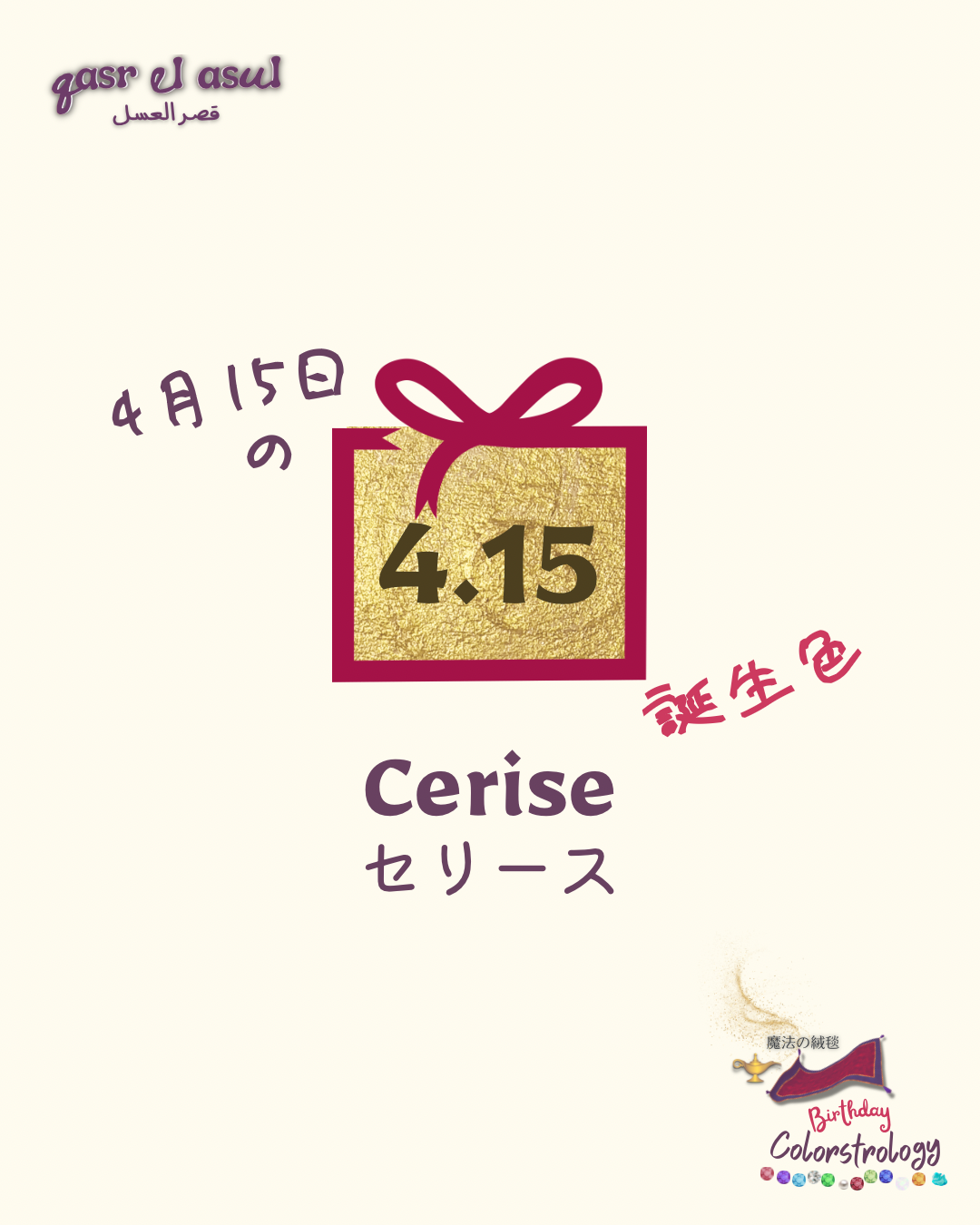 4/15 の誕生色 - Colorstrology カラーストロロジー