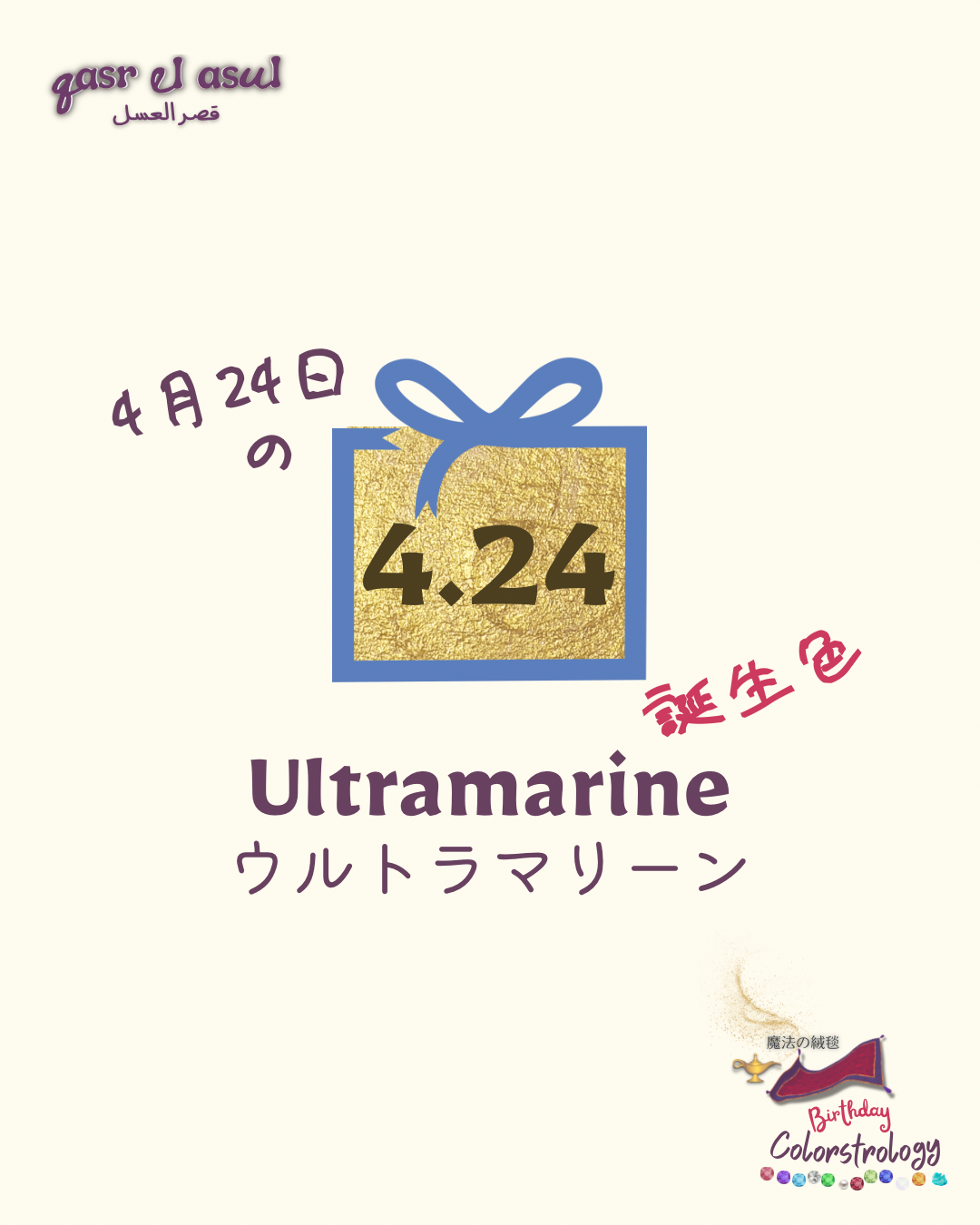 4/24 の誕生色 - Colorstrology カラーストロロジー