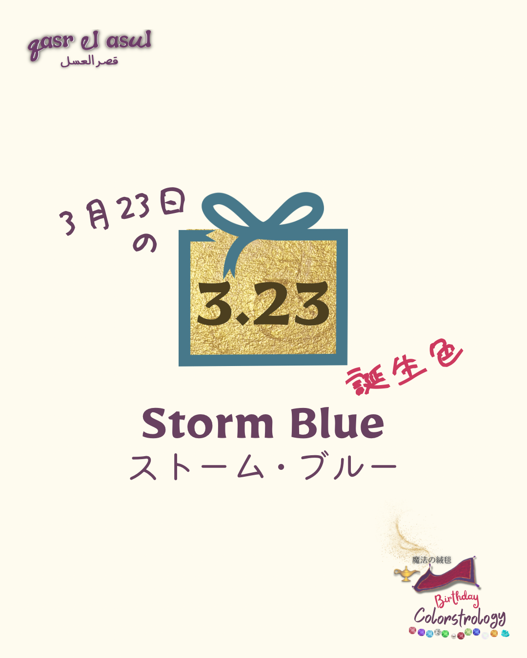 3/23 の誕生色 - Colorstrology カラーストロロジー
