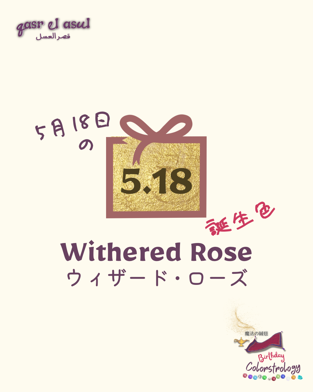 5/18 誕生色 - Colorstrologyカラーストロロジー
