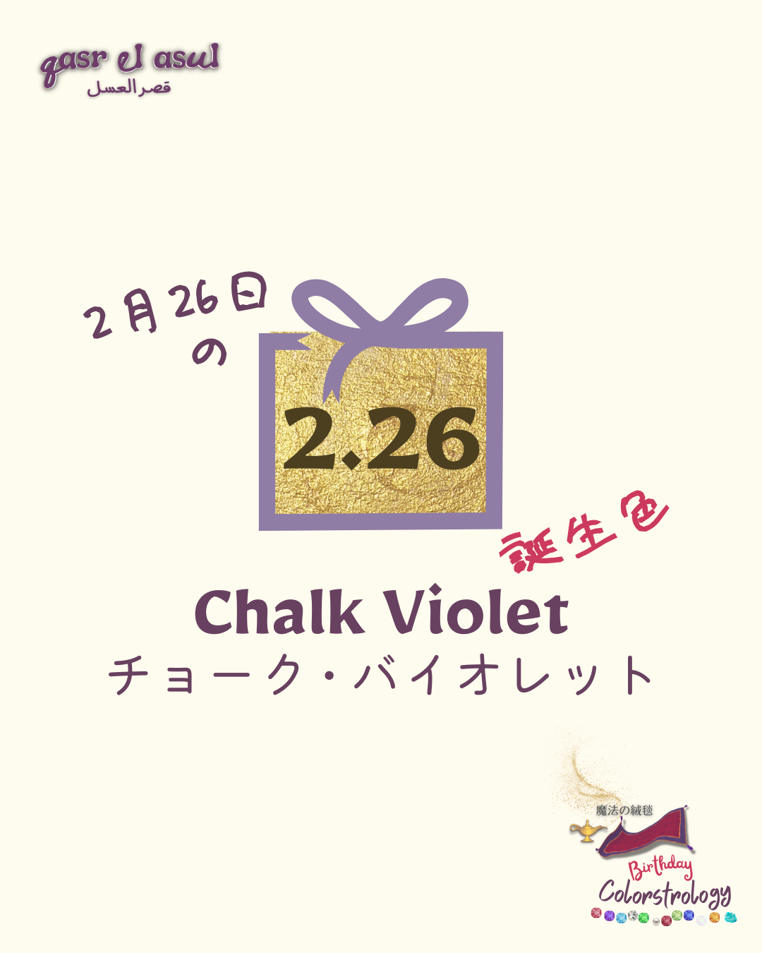 2/26 の誕生色 - Colorstrology カラーストロロジー
