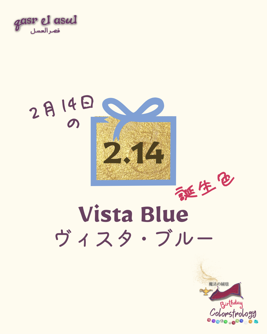 2/14 の誕生色 - Colorstrologyカラーストロロジー