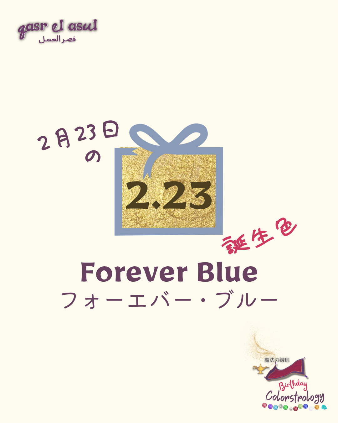 2/23 の誕生色 - Colorstrology カラーストロロジー