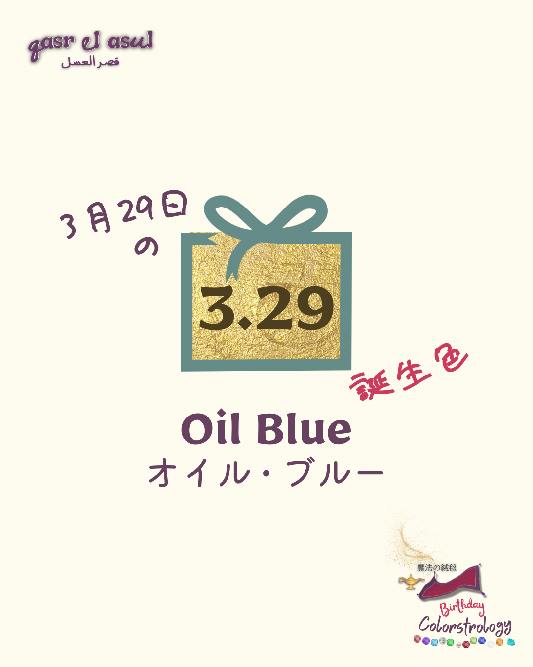 3/29 の誕生色 - Colorstrology カラーストロロジー
