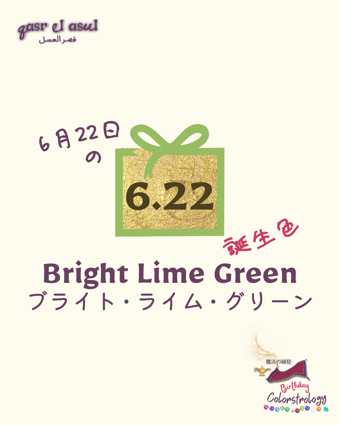 6/22 誕生色 - Colorstrology カラーストロロジー