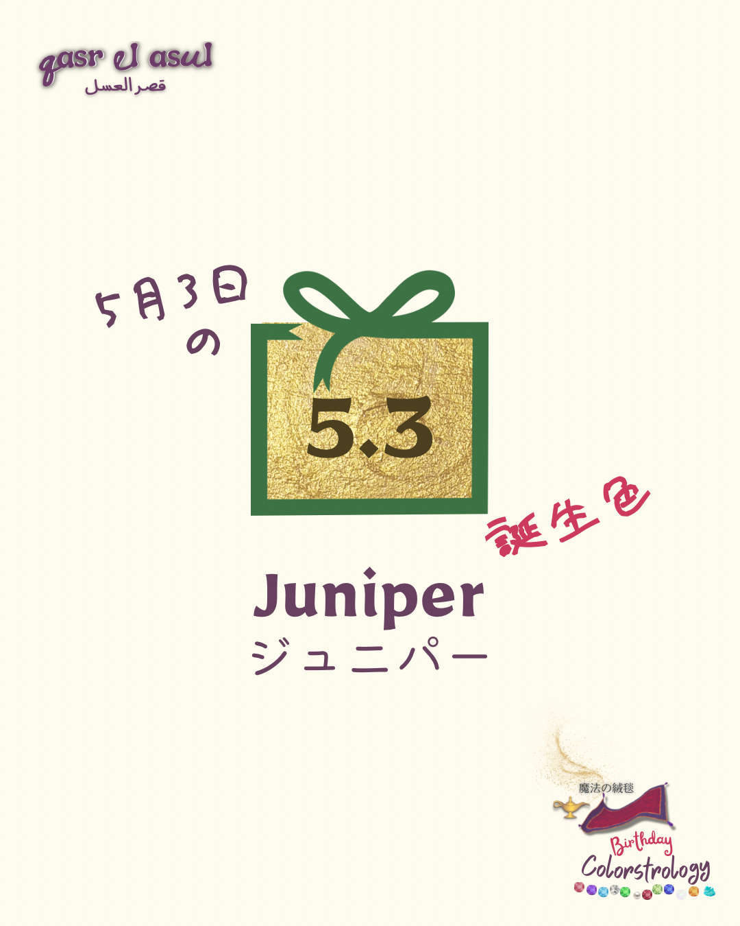 5/3 の誕生色 - Colorstrology カラーストロロジー