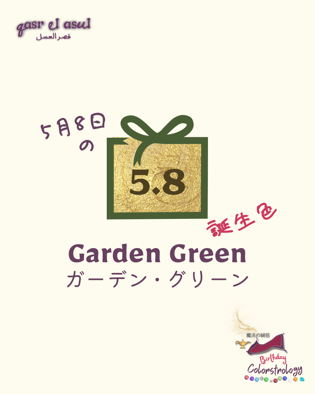 5/8 の誕生色 - Colorstrology カラーストロロジー