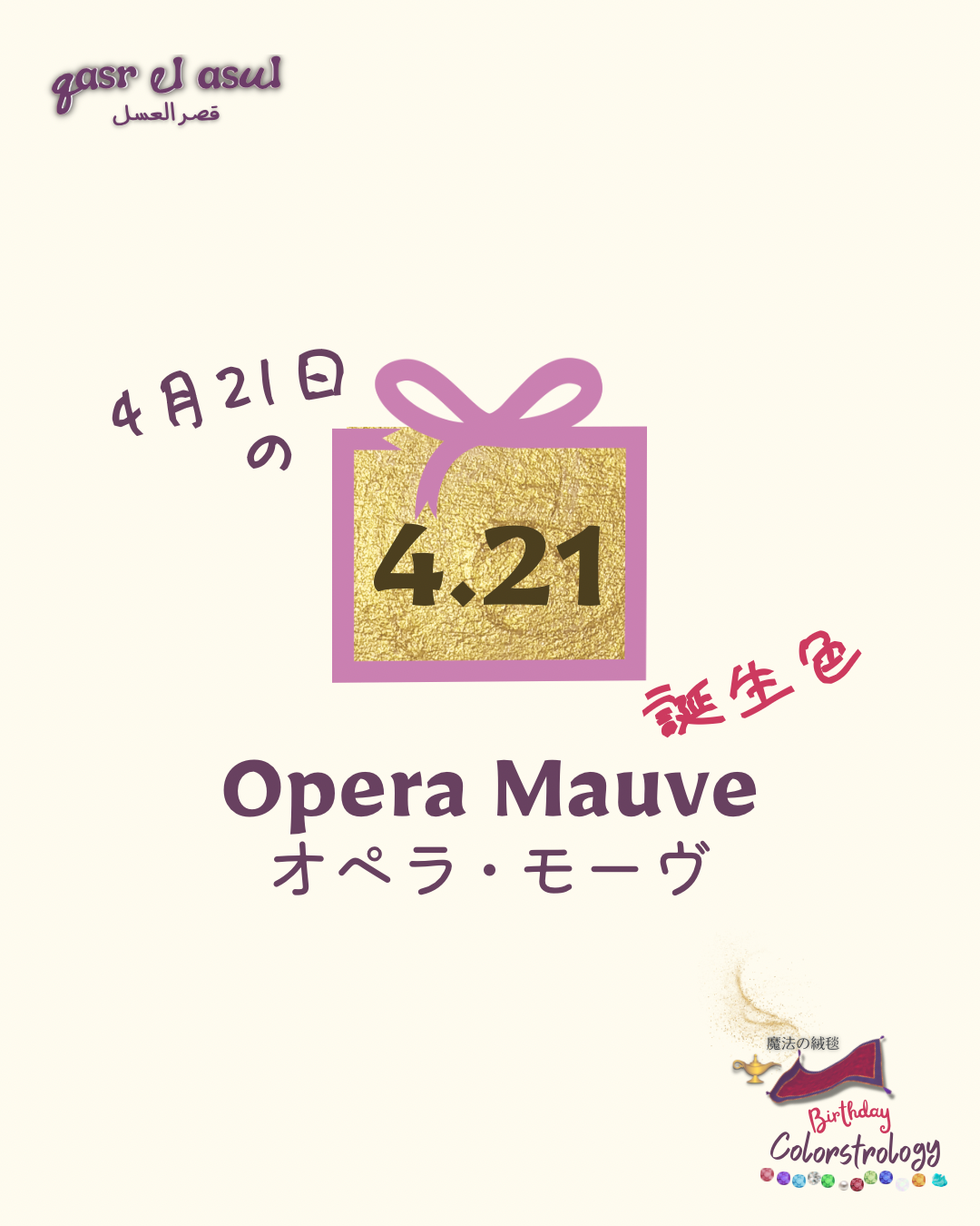 4/21 の誕生色 - Colorstrology カラーストロロジー
