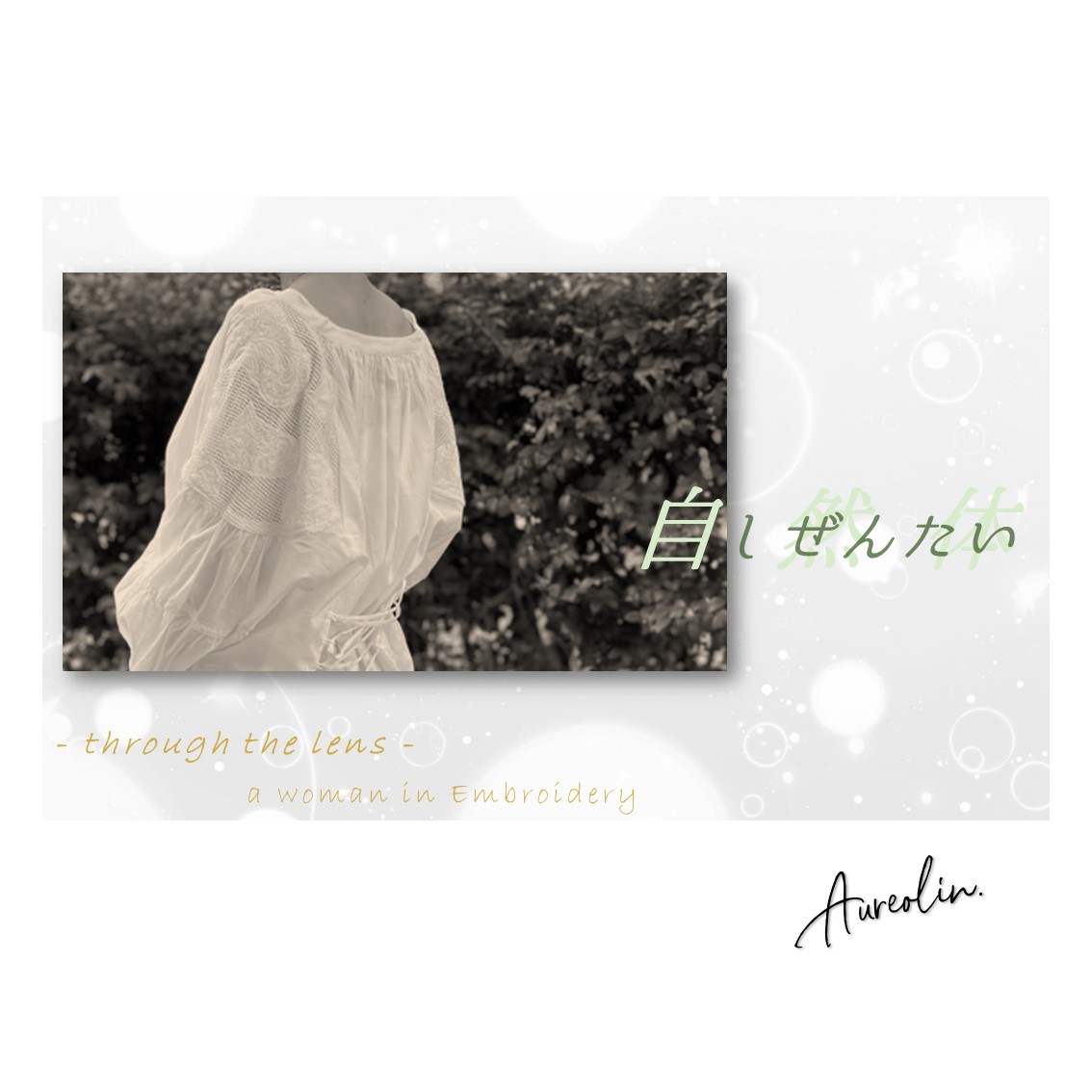 【自 / 然 / 体】through the lens -woman in embroidery-