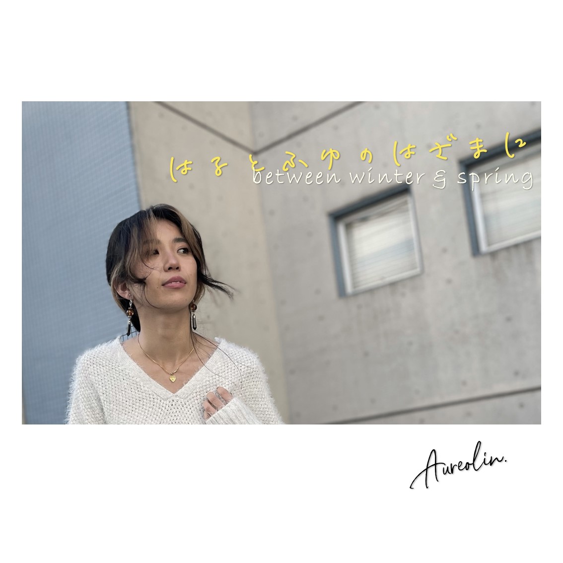 【Aureogram.】はるとふゆのはざまに #deepvknit #shaggyknit