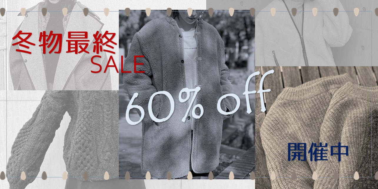 冬物最終SALE★開催中★