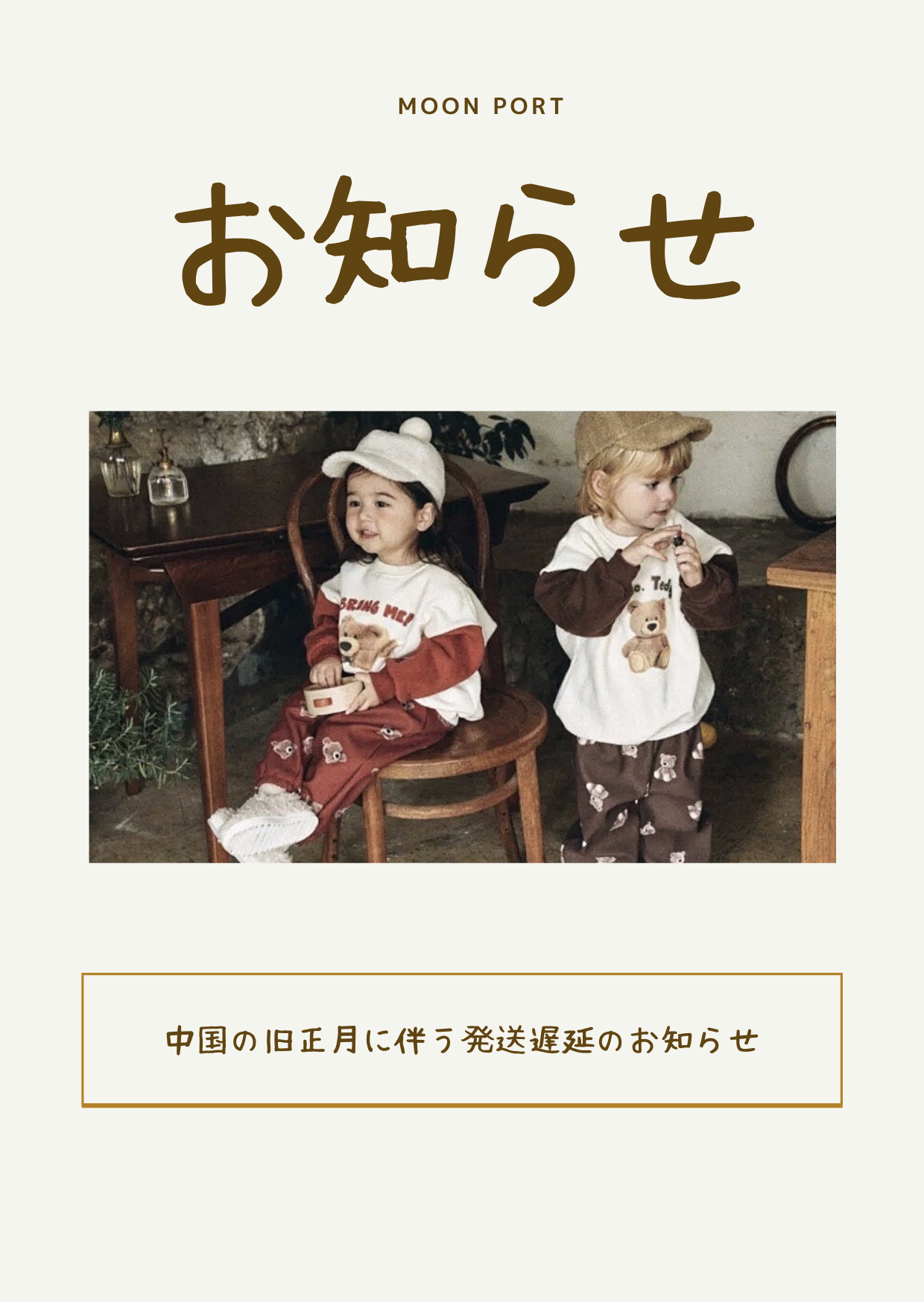 配送遅延のお知らせ