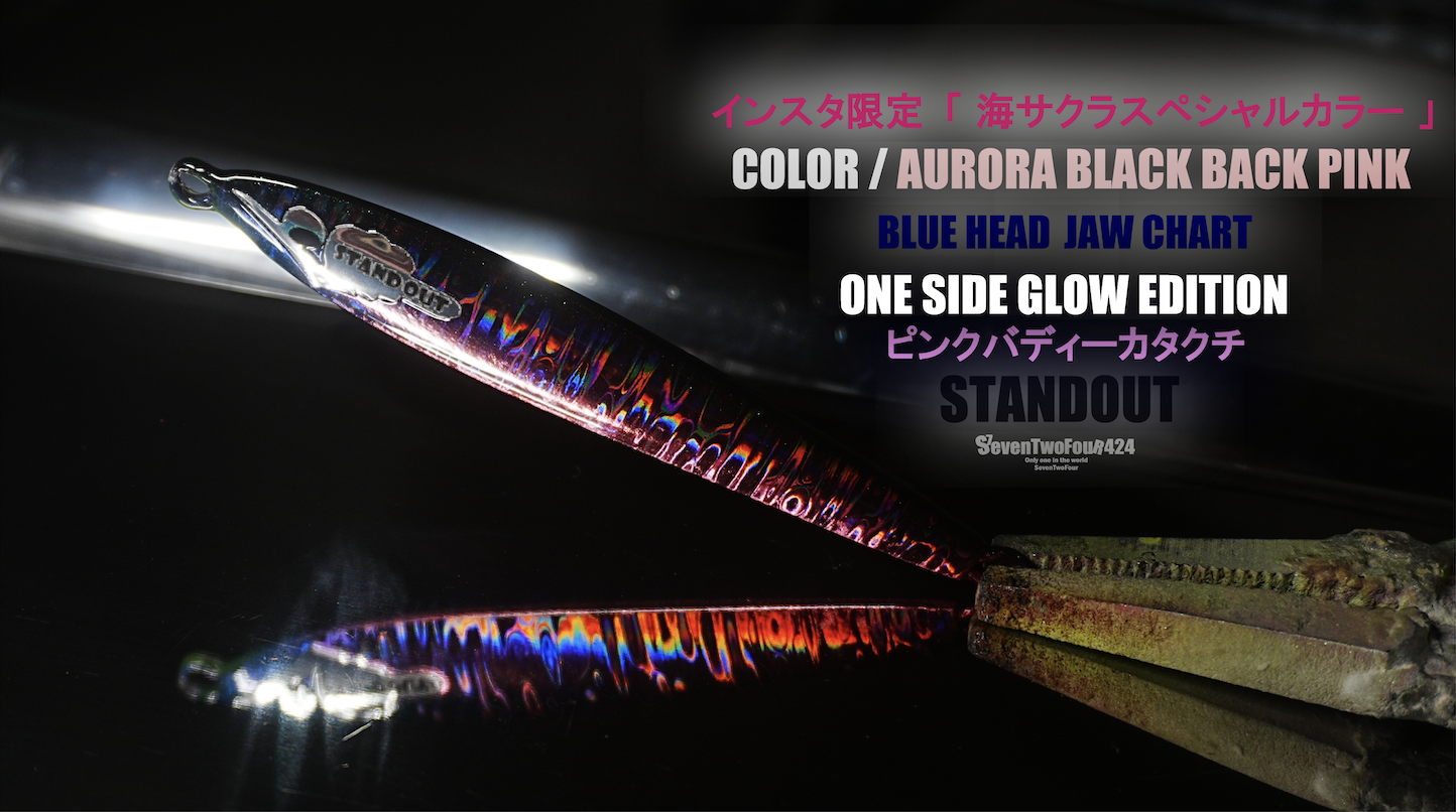 海サクラスペシャル「 ピンクバディーカタクチ 」