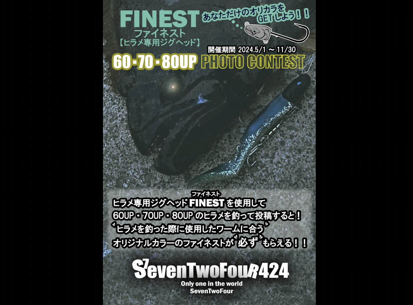 2024年【 FINESTフォトコンテスト開催♪♪ 】