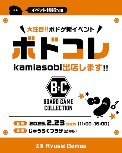 2.23（日）ボードゲームコレクションin Gifuに出店します