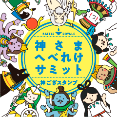 LINEスタンプ「神さま日本酒でございます」