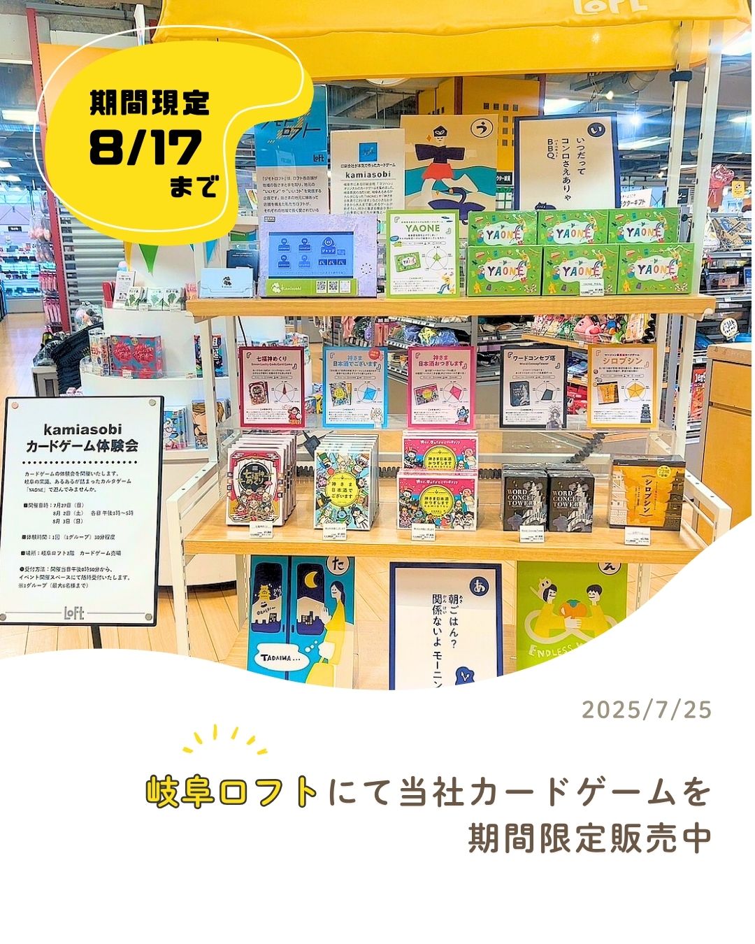 岐阜ロフト「ジモトロフト」でkamiasobiフェア開催中（～8/17）