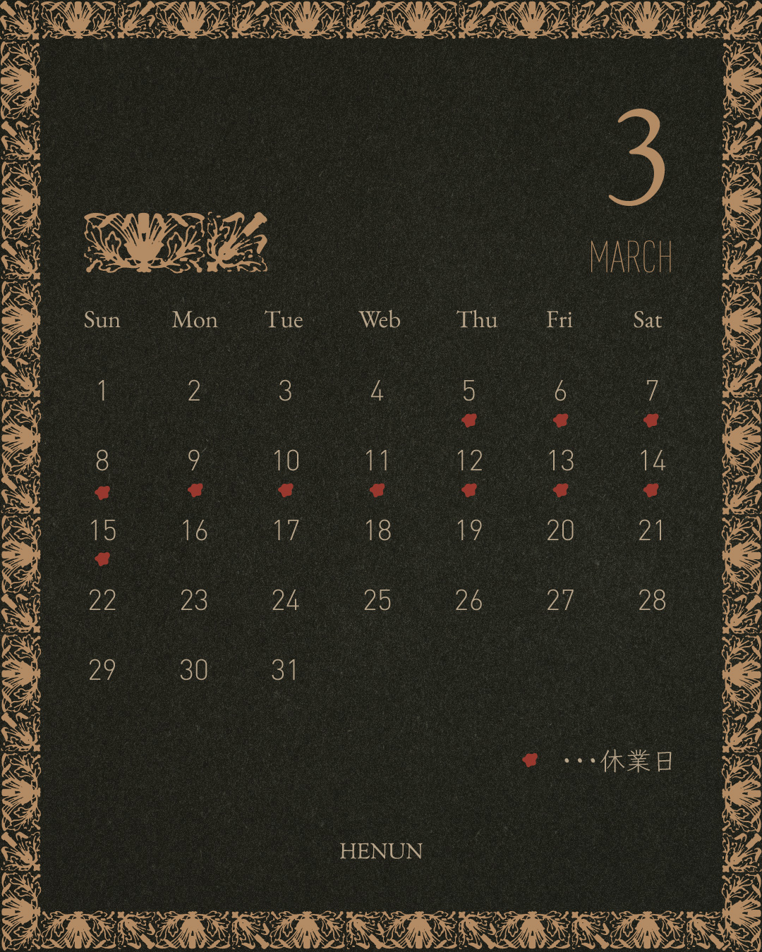 3月の発送について