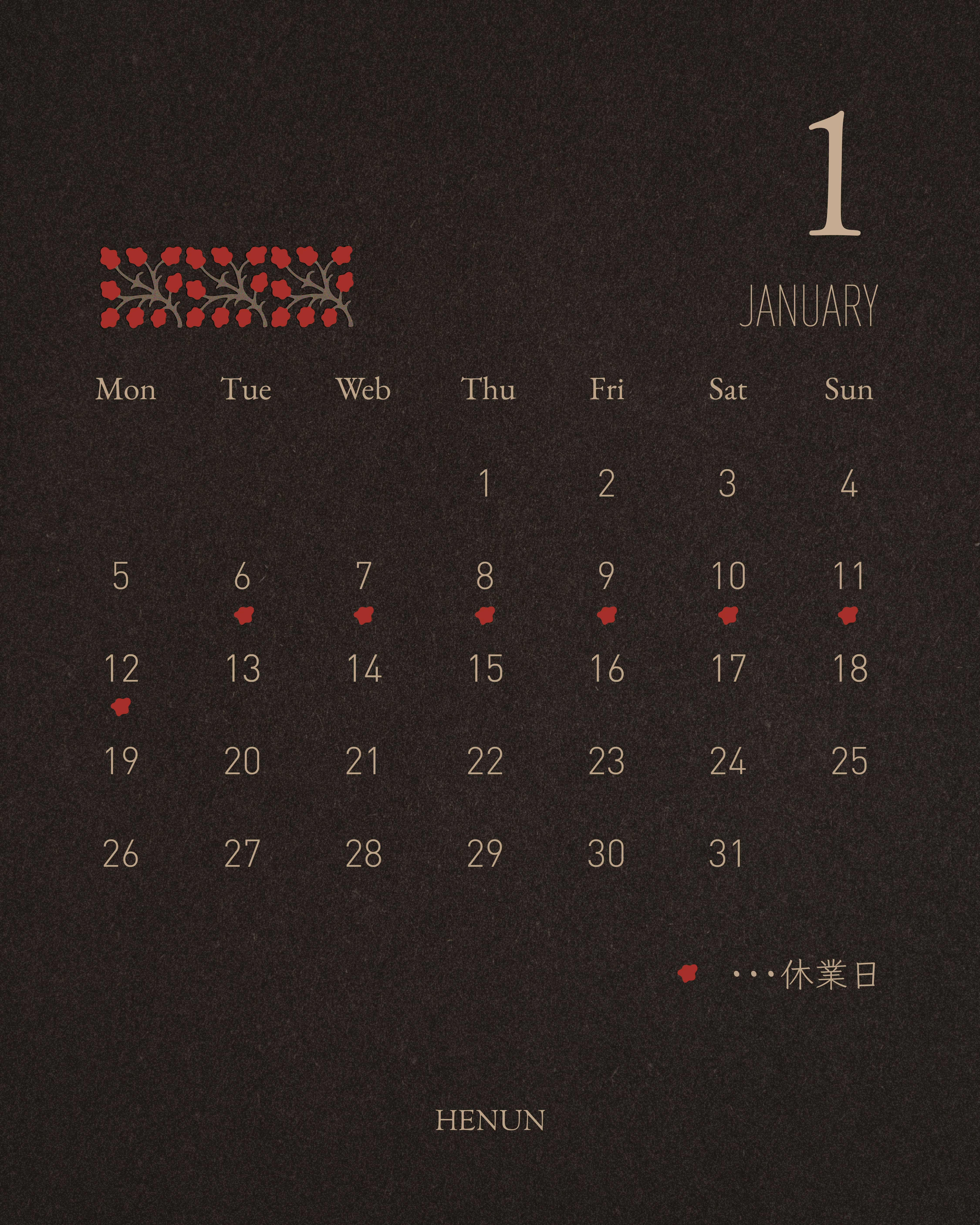 1月の発送について