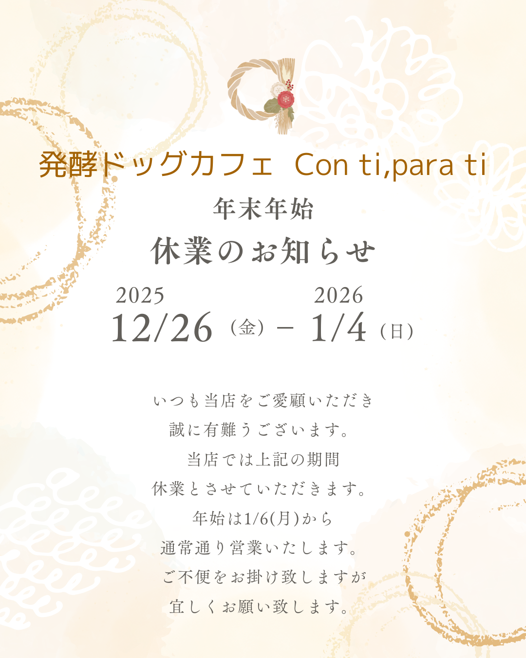 年末年始のお知らせ