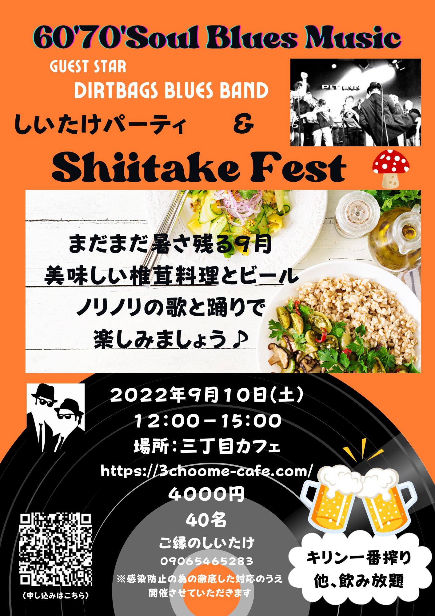しいたけパーティします