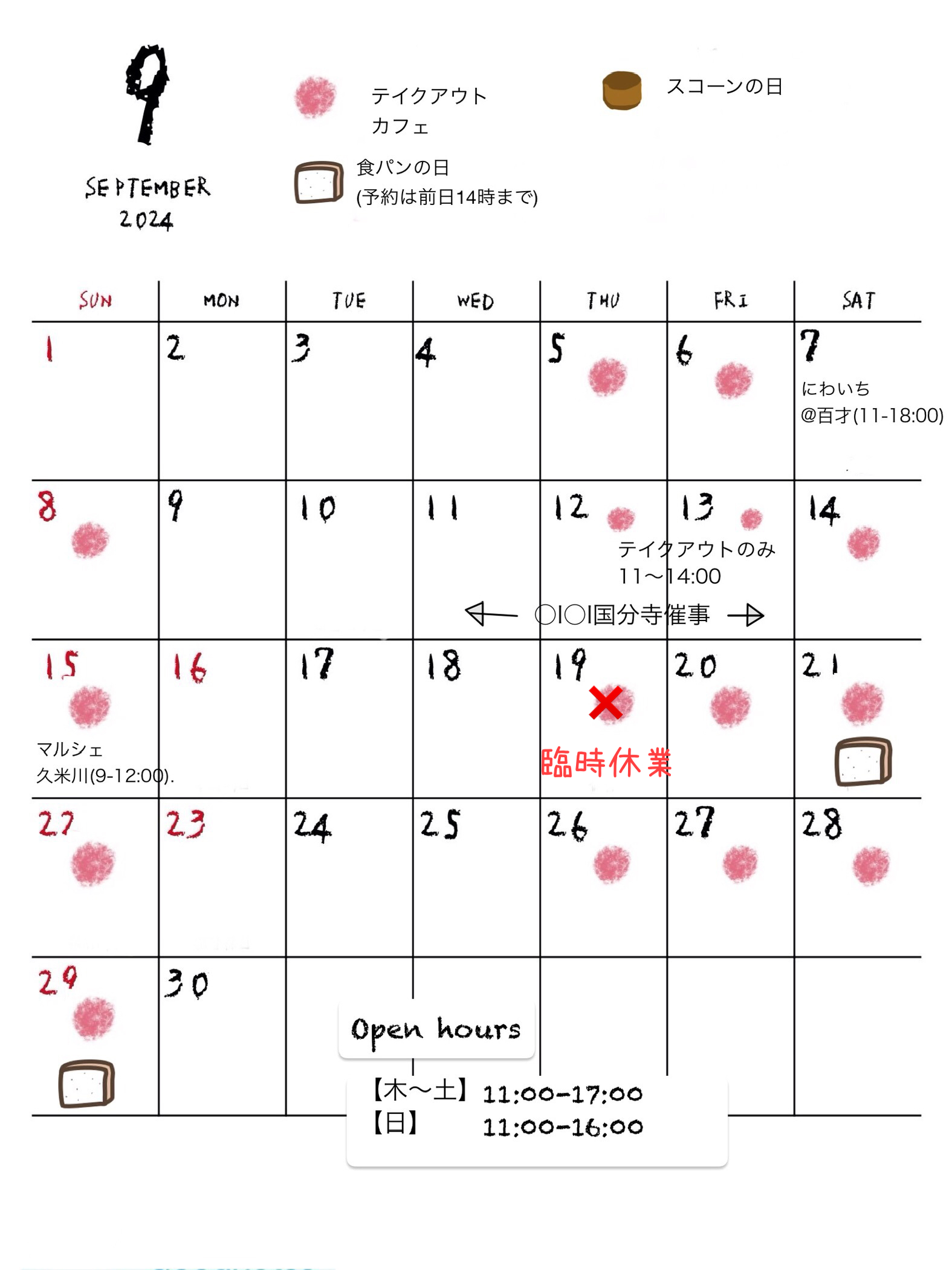 9月の営業予定です！