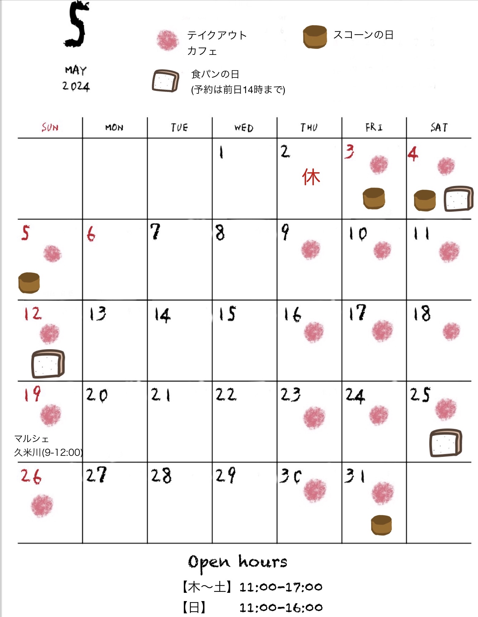 5月の営業日