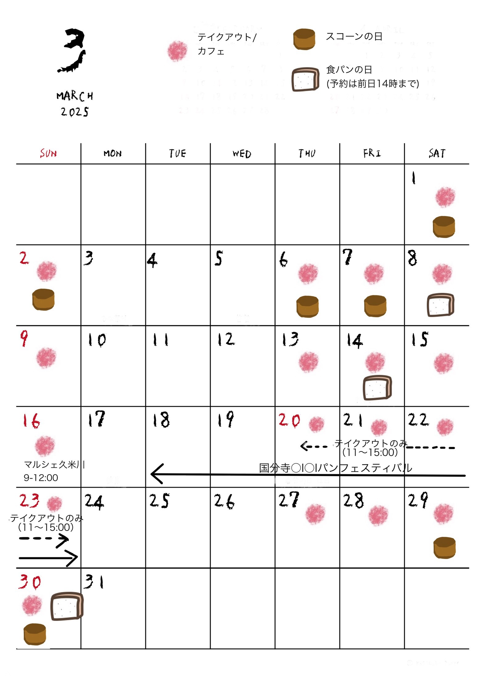 3月の営業日