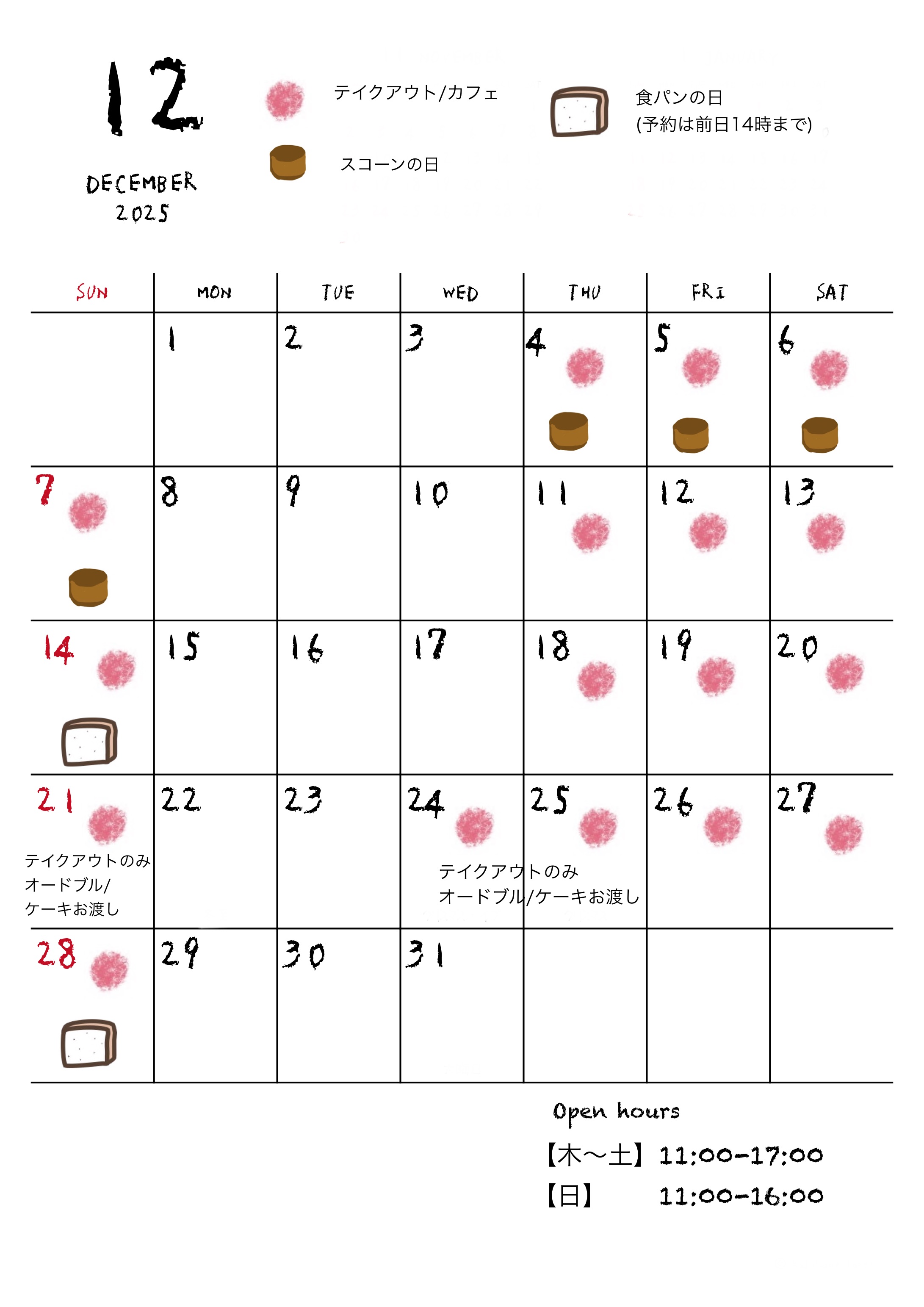 12月の営業カレンダー