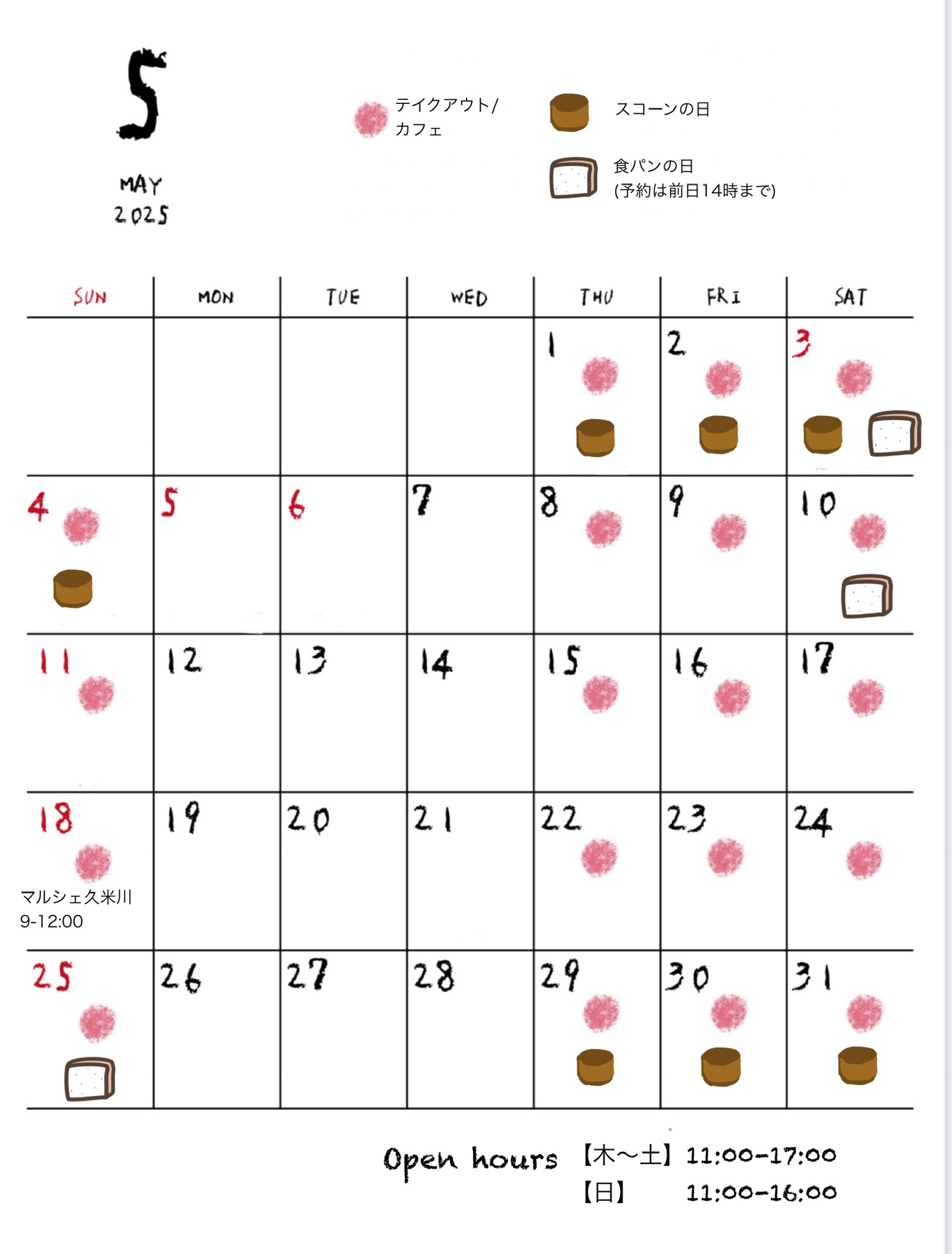 ５月の営業日