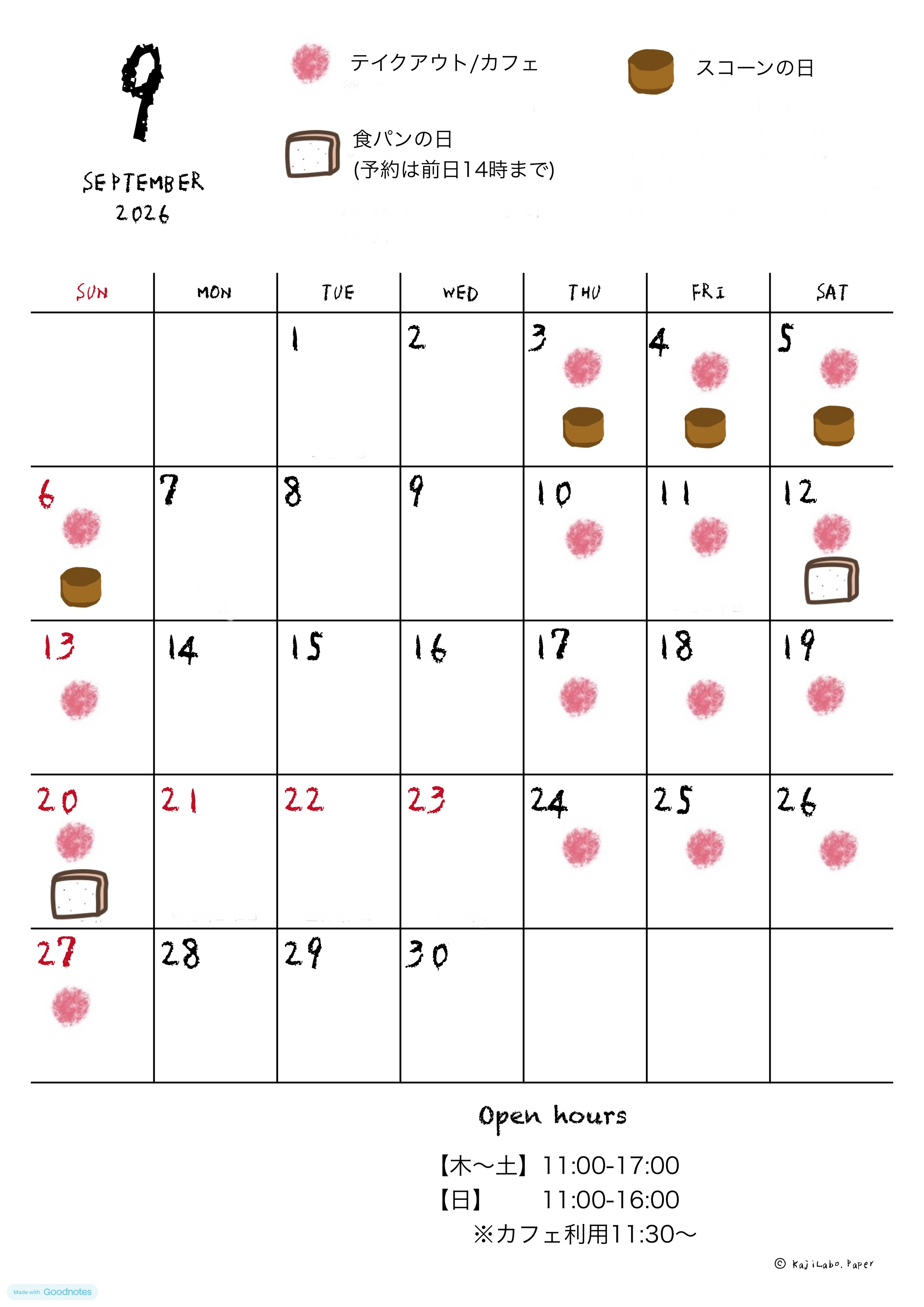 9月の営業日