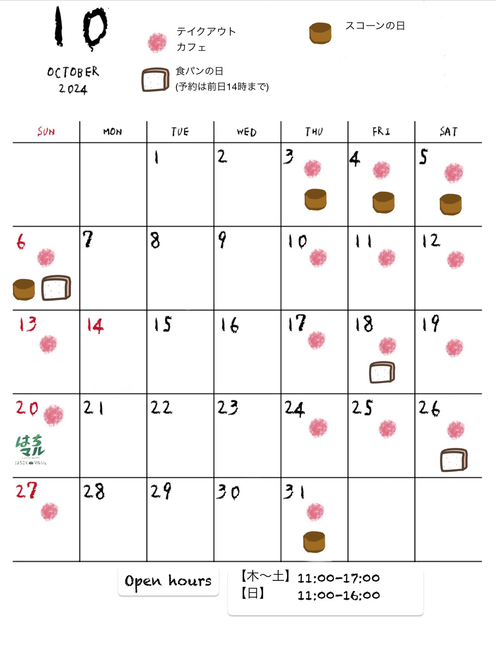 10月の営業カレンダー