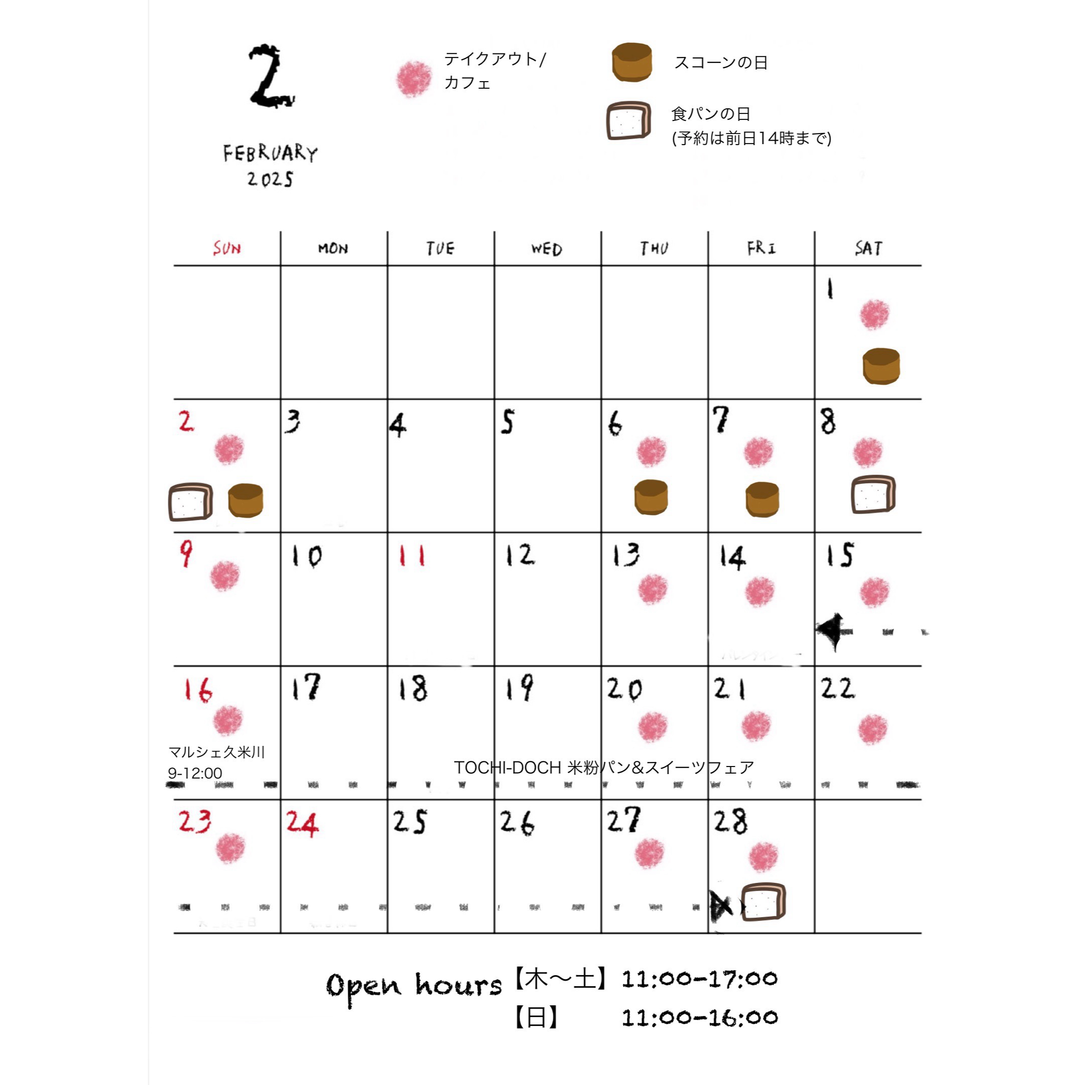 2月の営業日