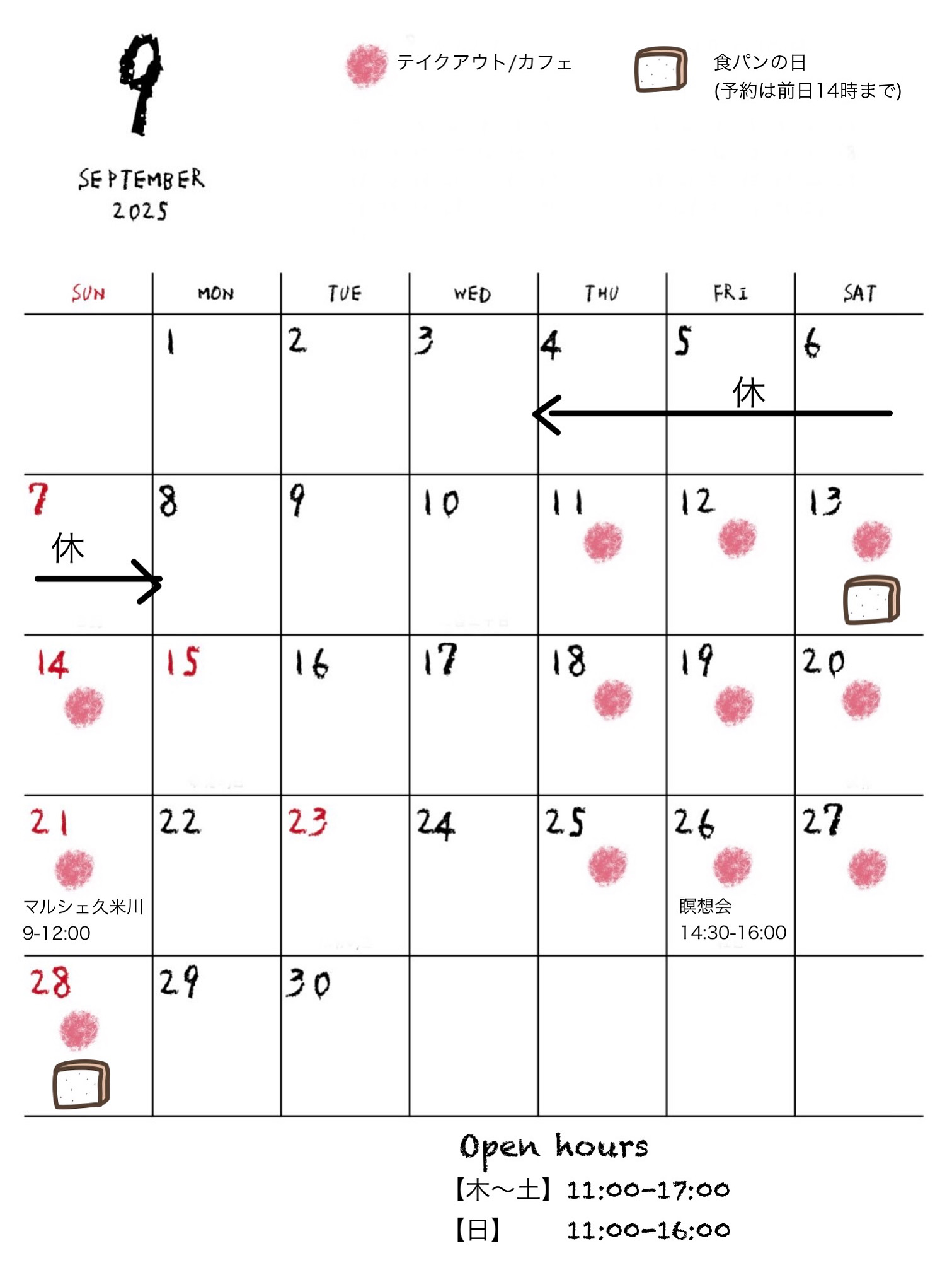 9月の営業日
