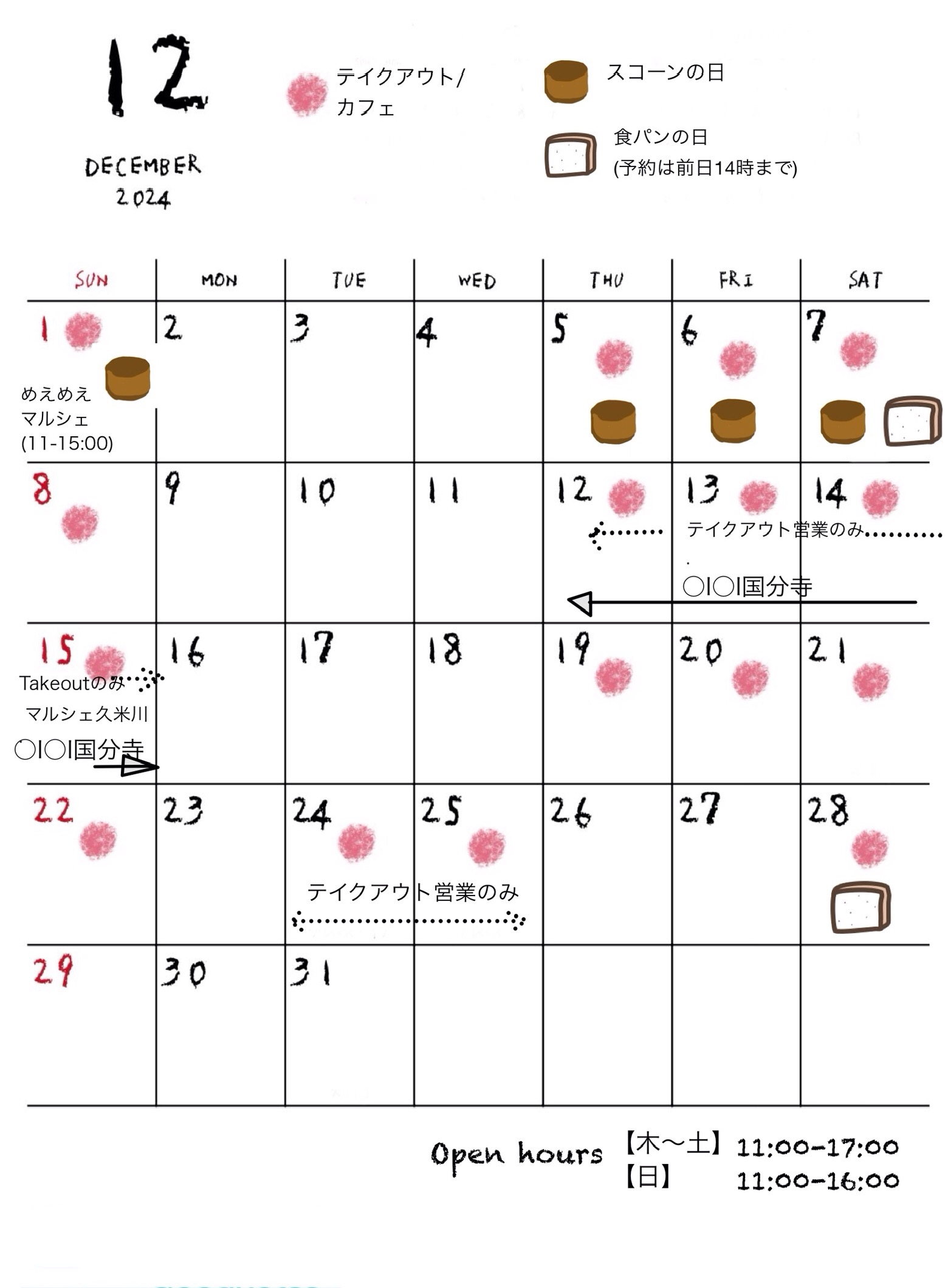 12月の営業カレンダー