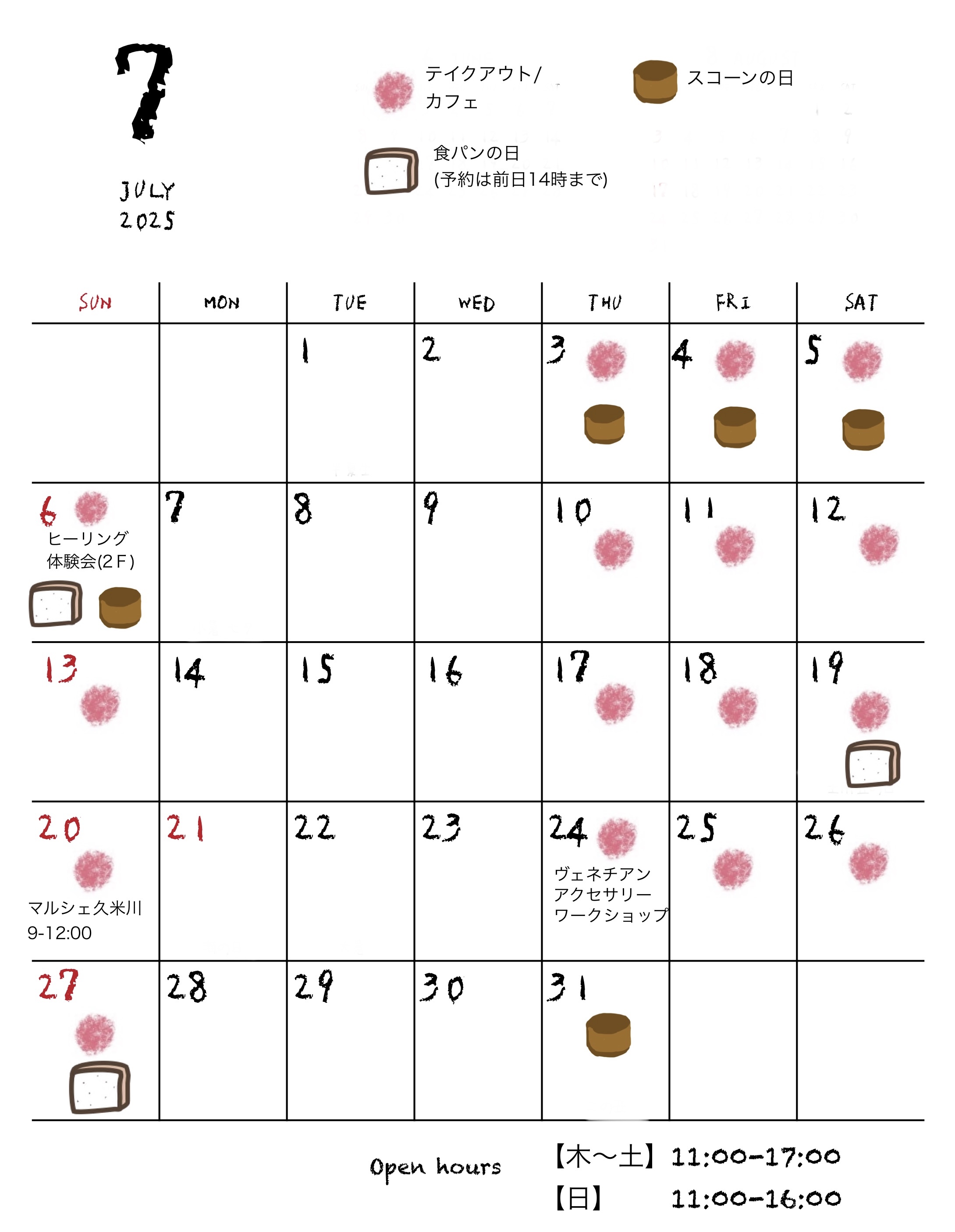 7月の営業日