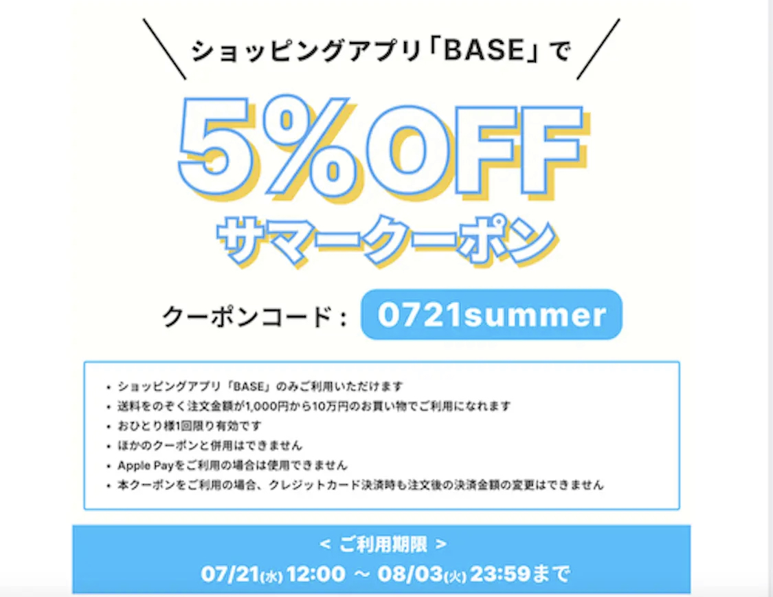 本日8/3 23:59までは5%オフになります！