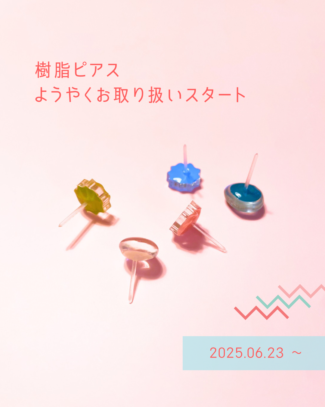 樹脂ピアスの販売スタート