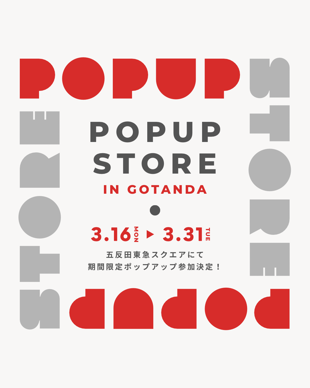 五反田東急スクエア POPUP開催