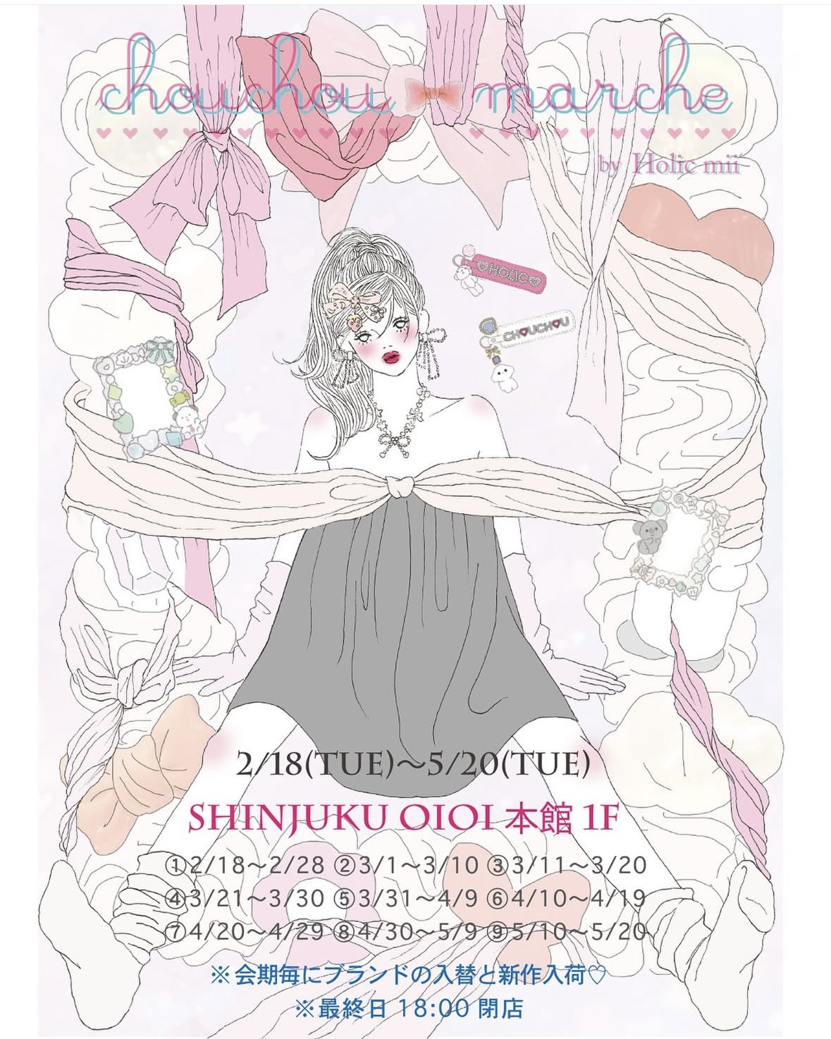 新宿マルイ POPUP