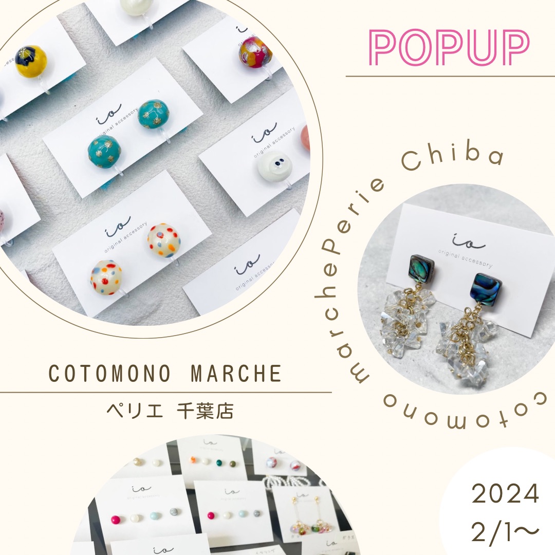 コトモノマルシェペリエ千葉店